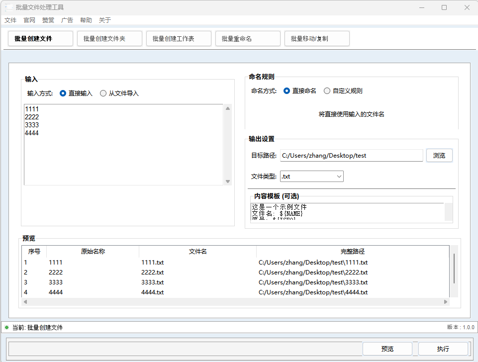 直接输入方式创建文件界面