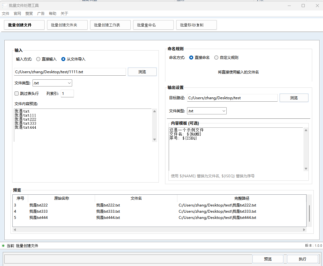 从文件导入创建文件界面