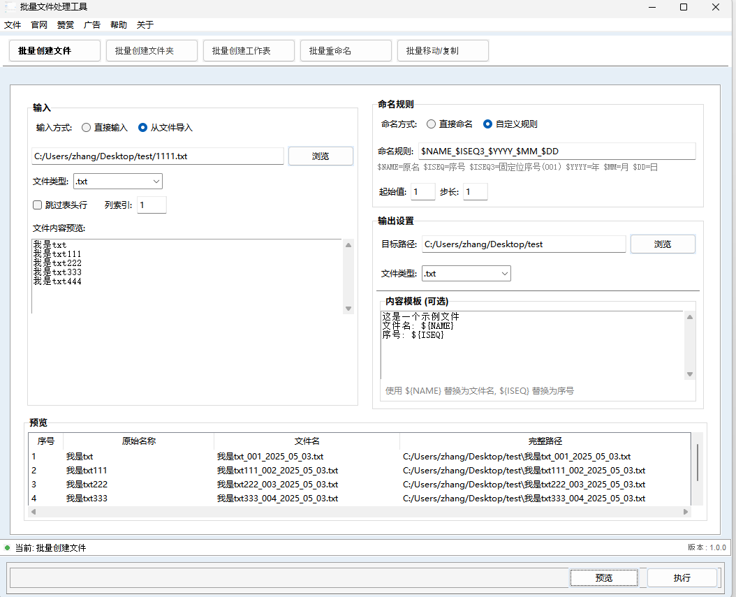 自定义命名规则界面
