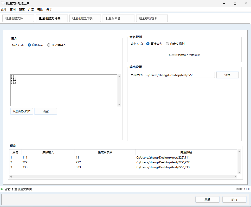直接输入方式创建文件夹界面