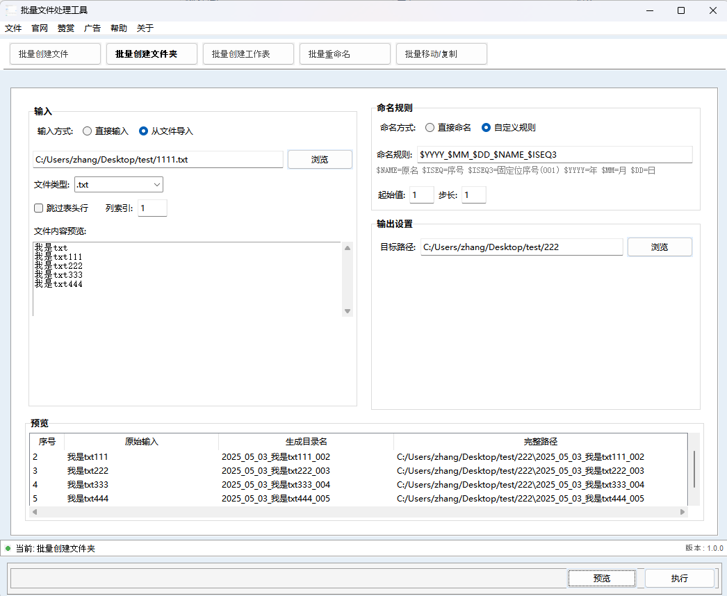 自定义命名规则界面