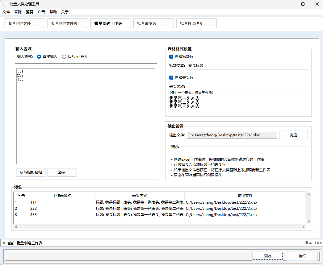 直接输入方式创建工作表界面