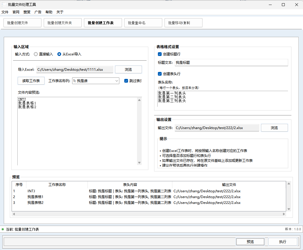 从Excel导入创建工作表界面
