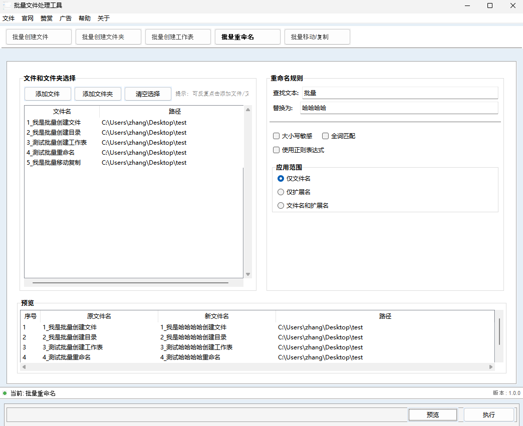 批量重命名文件夹界面
