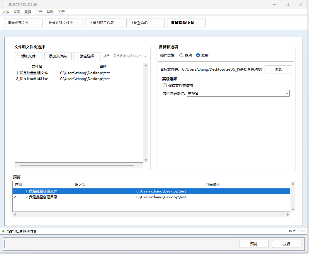 批量移动/复制文件夹界面